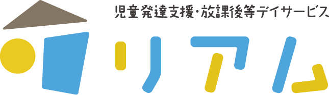 リアム｜大阪・住吉区の児童発達支援・放課後等デイサービス